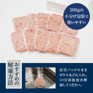 a11-205　まぐろたたき100g 10パック セット メバチマグロ ネギトロ
