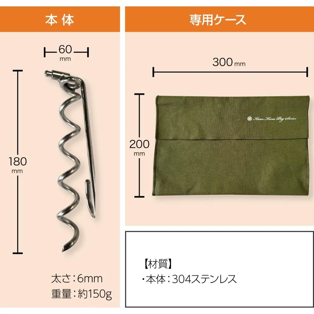 ハンマー不要の回転式ペグ [くるくるペグ] 8本セット ステンレス製 燕三条製 防災用品 テントペグ キャンプ用品 アウトドア用品 【024S032】