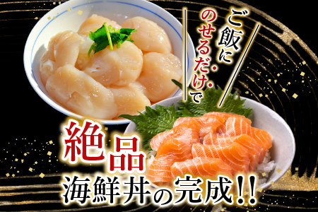 お刺身ほたて貝柱300g×2P＆お刺身トラウトサーモン2～3P(計800g) B-09101