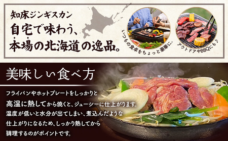 知床ジンギスカン店「そら」ラム肩ロースジンギスカン2種セット　計600g（味付け×300g・塩×300g）【1600101】