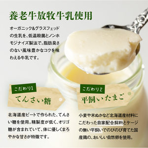 オーガニック＆グラスフェッド養老牛放牧牛乳900ml×2本とエシカル・プリン×4個セット【1301202】