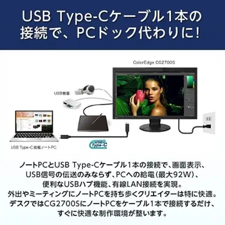 【国内生産】EIZO 27型WQHDカラーマネージメントモニター ColorEdge CG2700S_液晶 モニター パソコン pcモニター ゲーミングモニター USB Type-C_【1346448】