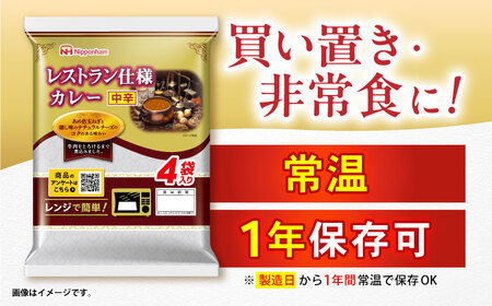 【小分け】日本ハム レトルトカレー 中辛 40食 / カレー レトルト食品 [AHAL003]