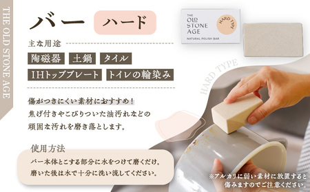 THE OLD STONE AGE バー・パウダーセット K218-001