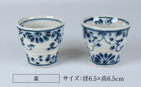 【美濃焼】安南 手描き 酒器セット（酒器＆盃2客） 【宗山窯】食器 片口 ぐい呑み カップ コップ 日本酒 晩酌 ペア 夫婦 カップル ブルー 青 花柄 植物柄 陶器 レンジ対応 食洗機対応 送料無料 [MBI046]