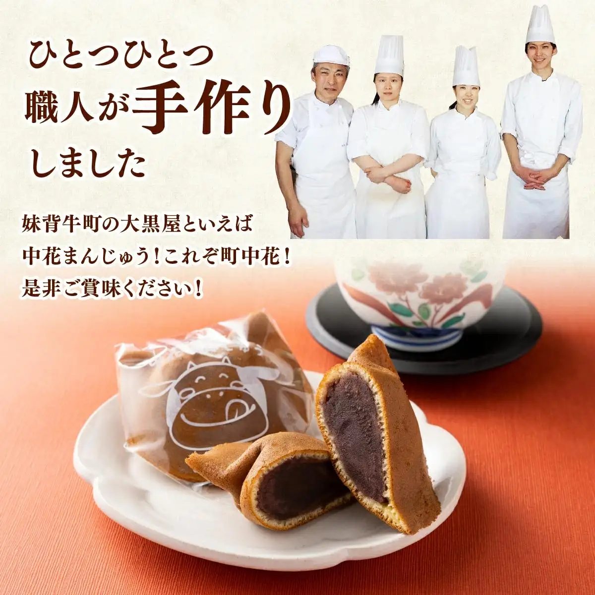 大黒屋菓子舗の中花まんじゅう