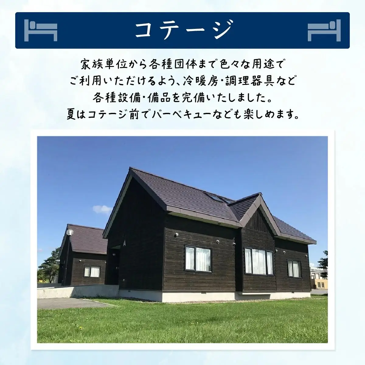 妹背牛温泉ペペルコテージ１泊＆スポーツ体験セット