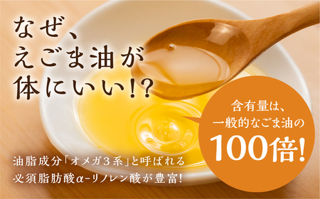 焙煎えごまオイル 2本セット（瓶タイプ 1本 45g）【40-3】
