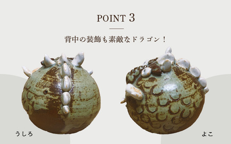  越前焼のふるさと越前町からお届け！ 干支 辰の置物 洗心窯 越前焼陶芸作家  越前焼 越前焼き 【龍 ドラゴン インテリア おしゃれ 室内飾り 軽い】 [e48-a005]