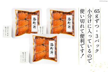 炙りサーモン 漬け丼セット 約195g（65g×3p） [斉吉商店 宮城県 気仙沼市 20563989]