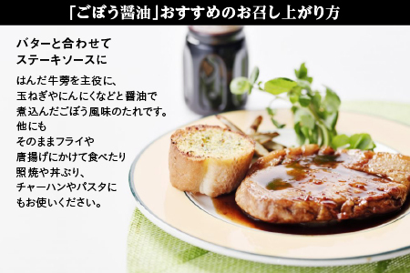 江津市産はんだ牛蒡で作った「ごぼう醤油300ml」と「ゴロゴロごぼう味噌120g」【YS-18】｜送料無料 国産 まる姫ポーク 豚肉 大亀醤油 醤油 ごぼう醤油 ゴロゴロごぼう味噌 味噌 ミソ ごぼう 牛蒡 調味料 万能 おかず味噌 ごはんのお供 ご飯のお供｜