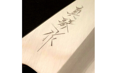 ムキモノ包丁 180ミリ銀三鋼 極上霞仕上げ 受注生産 包丁 日本製 ステンレス 刃渡り18cm 和包丁 野菜 皮むき 飾り切り 再区切り 料理 高級 本格的 贈答 贈り物【田所刃物株式会社】 [BQAS010]