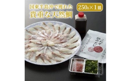 国東海鮮おススメ2種のしゃぶしゃぶ（天然鯛＆はも）・通 _29011B