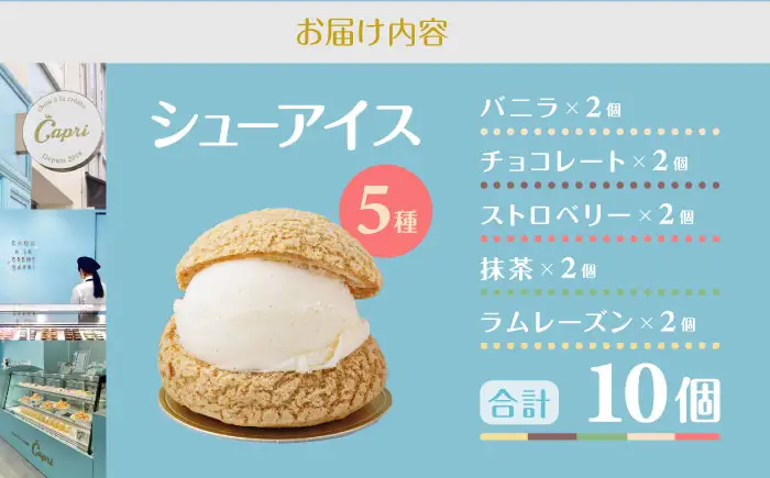 シューアイス 10個セット シューアイス BLBH001