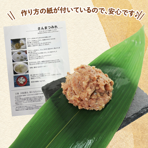 【スピード発送】 さんまのすり身 4パック (180g×4)