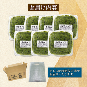 【スピード発送】 きざみめかぶ 160g×7パック めかぶ