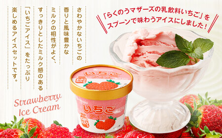 弘乳舎 いちごアイス 30個セット 合計3.3L 【2025年3月下旬以降発送開始予定】 カップアイス アイス 大容量 ファミリーパック