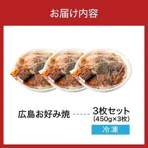 広島お好み焼 肉玉そば 3枚セット 【大阪府吹田市】お好み焼き 本場