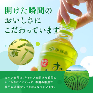 ペットボトルお茶 345ml×24本入 おーいお茶 緑茶 お茶