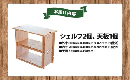 SO9バンライフシェルフ・天板セット 2段分 - 送料無料 アウトドア インテリア 防災 車中泊 キャンプ ソロキャンプ 日常でも使える アウトドア用品 収納棚 ハイテーブル 日本製 DIY 木材加工品 防災 高知県 香南市 so-0015