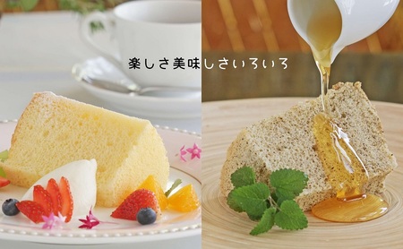 カット シフォンケーキ 詰合せ（10個入り） 焼き菓子 スイーツ 洋菓子 焼き菓子セット 赤ちゃん 滋賀県 米原市