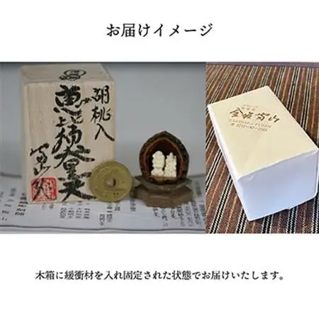 柳津が世界にほこる微細彫刻「くるみの中の恵比寿大黒天」ただ一人の伝承者　金坂富山作【1448372】
