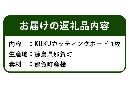 KUKUカッティングボード mountain Ver │徳島県 那賀町 国産 桧 檜 ヒノキ カッティングボード 木製 まな板 食品プレート 食器 無垢 日本製 キャンプ BBQ バーベキュー プレゼント NW-23