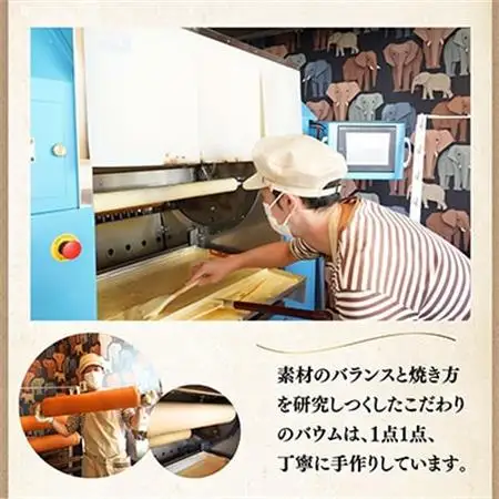 ヨシバウム_菓子・スイーツ 焼き菓子  _【配送不可地域：離島】【1326849】