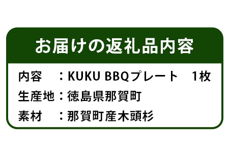KUKU BBQプレート│徳島県 那賀町 国産 木頭杉 スギ 杉 食器 皿 プレート お皿 BBQ バーベキュー ドリンクホルダー付き 軽量 約160g NW-25