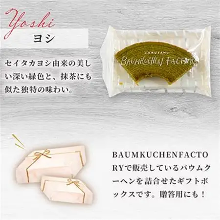バウムクーヘンギフトボックス_菓子・スイーツ 焼き菓子  _【1326859】