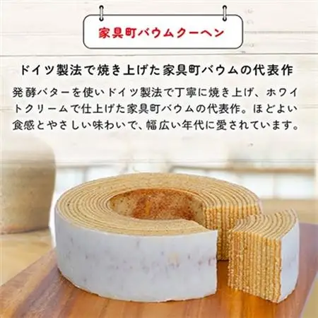 家具町バウムクーヘン＆プチフィナンシェ詰合せ_菓子・スイーツ 焼き菓子  _【1360795】