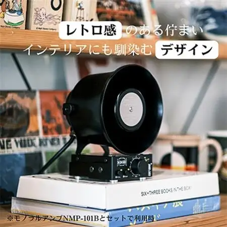 金属製ホーンスピーカー　NMP-103_家電製品 TV・オーディオ・カメラ  _【1432881】