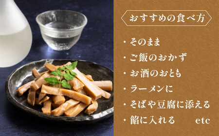 【全6回定期便】【国産】やみつき！ 無限 めんま 100g 醤油味 メンマ 糸島市 / 株式会社竹次郎 [AWJ006]