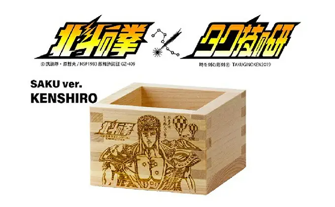 北斗の拳　一合枡　5種セット（佐久Ver.）