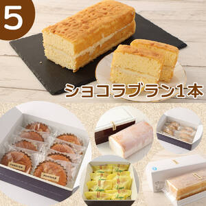 ポミエのスイーツ定期便（５回コース）レモンケーキ マドレーヌ ロールケーキ ダックワーズ ショコラブラン 【J00059】