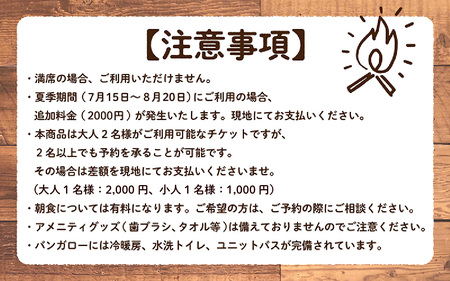 ＜高取山ふれあい公園＞バンガロー宿泊券ペアセット [E-00102]