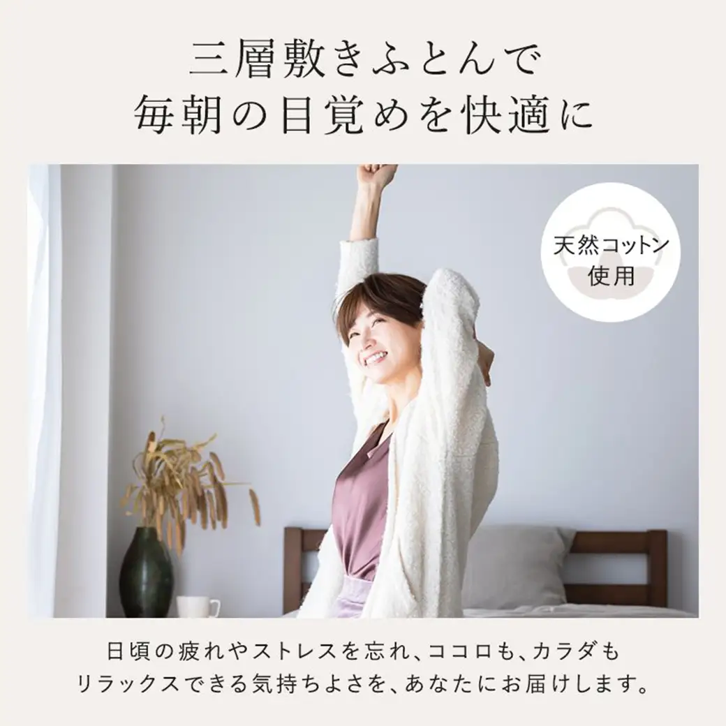 【ブラウン】極厚ボリューム清潔3層敷きふとん【SL】〔21-J201-br〕_(都城市) 敷布団 厚さ約8cm 固綿 3層構造 重みを分散 バランスよくささえる 清潔 抗菌防臭 防ダニ機能 天然コットン 耐久性 ダイヤキルト