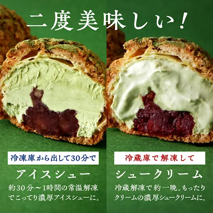 サキホコレ米粉使用 かたがみシュー（抹茶あずき）12個入【サインマーケット】