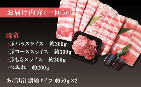 【6回定期便】豚帝 豚しゃぶ セット  1.1kg【KRAZY MEAT(小田畜産)】[ZCP119]