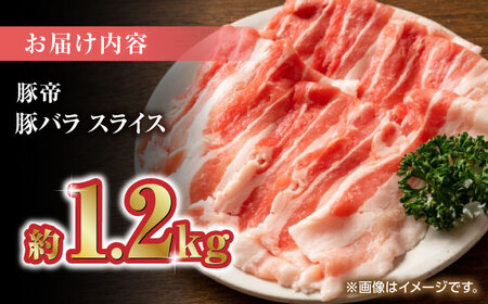 豚肉 しゃぶしゃぶ 豚バラスライス 1200g（300g×4pc） ZCP025