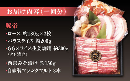 【12回定期便】豚帝 ギフトセット 【KRAZY MEAT(小田畜産)】[ZCP131]