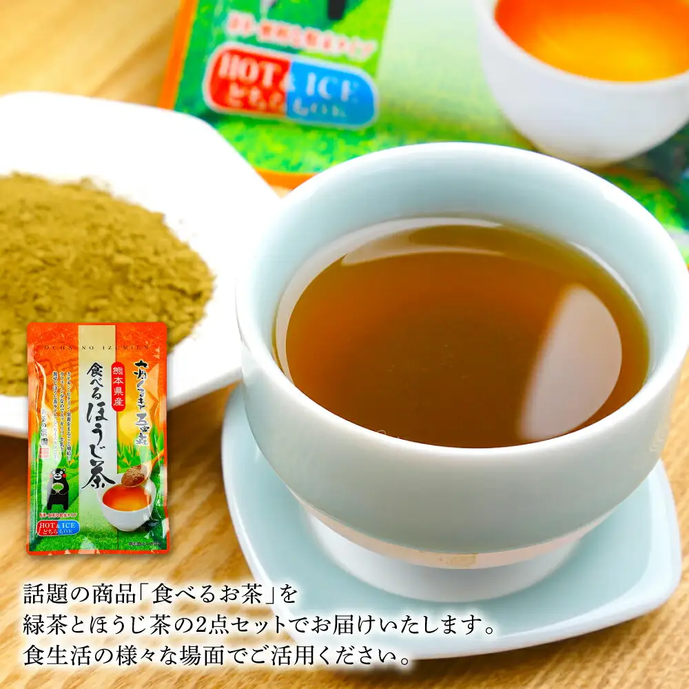 食べる緑茶 食べるほうじ茶2点セット お茶の泉園 お茶