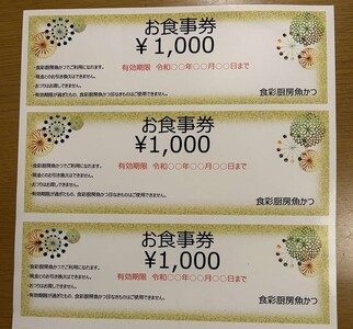 お食事券　6,000円分　食彩厨房　魚かつ ※着日指定不可 _EN02