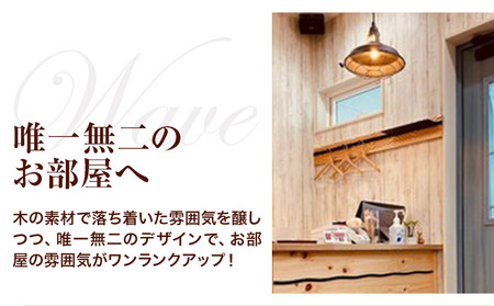 ウォールラック WAVE 長押  さざ波×シルバーレール 1セット