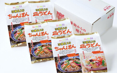【高島屋選定品】蘇州林 長崎 ちゃんぽん 皿うどん セット各3個 CFQ010 ちゃんぽん