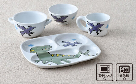 【波佐見焼】子ども食器 4点セット「ティラノサウルス」食器 皿【大新窯】[DC130] 波佐見焼
