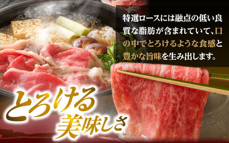 【6回定期便】【限定生産】特選ロース すき焼き用 長崎和牛 出島ばらいろ（600g/回）【肉のマルシン】 [FG12]  肉 牛肉 ロース スライス しゃぶしゃぶ すき焼き 定期便