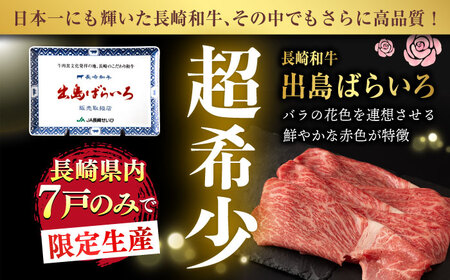 【6回定期便】【限定生産】モモスライス 長崎和牛 出島ばらいろ（600g/回）【肉のマルシン】 [FG21] 肉 牛肉 モモ スライス 赤身 しゃぶしゃぶ すき焼き 定期便