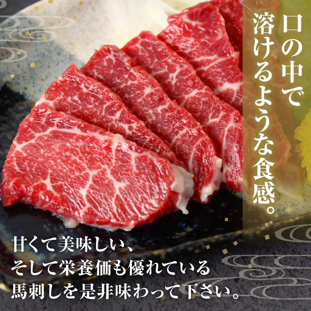 熊本名物 馬刺し 350g ブロック 馬肉