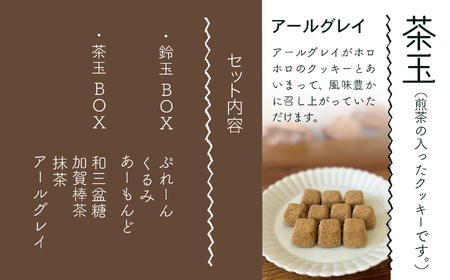吹き寄せ箱 深型大（鈴玉 4箱・茶玉 4箱）